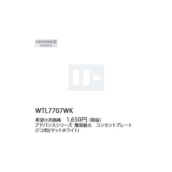 WTL7707WK �p�i�\�j�b�N ADVANCE SERIES �A�h�o���X�V���[�Y�@�ȈՑω΁@�R���Z���g�v���[�g�@7�R�p(3�R�{3�R�{1�R�p)(�}�b�g�z���C�g)