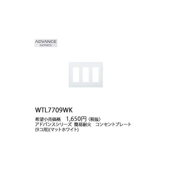 WTL7709WK �p�i�\�j�b�N ADVANCE SERIES �A�h�o���X�V���[�Y�@�ȈՑω΁@�R���Z���g�v���[�g�@(9�R�p)(�}�b�g�z���C�g)