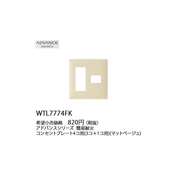 WTL7774FK �p�i�\�j�b�N ADVANCE SERIES �A�h�o���X�V���[�Y�@�ȈՑω΁@�R���Z���g�v���[�g�@4�R�p(3�R�{1�R�p)(�}�b�g�x�[�W��)