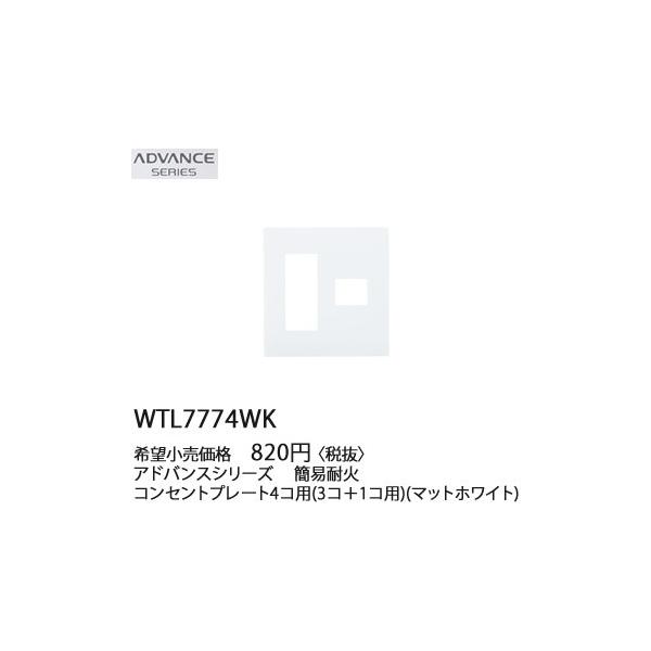 WTL7774WK �p�i�\�j�b�N ADVANCE SERIES �A�h�o���X�V���[�Y�@�ȈՑω΁@�R���Z���g�v���[�g�@4�R�p(3�R�{1�R�p)(�}�b�g�z���C�g)
