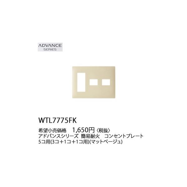 WTL7775FK �p�i�\�j�b�N ADVANCE SERIES �A�h�o���X�V���[�Y�@�ȈՑω΁@�R���Z���g�v���[�g�@5�R�p(3�R�{1�R�{1�R�p)(�}�b�g�x�[�W��)
