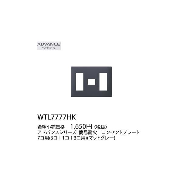 WTL7777HK �p�i�\�j�b�N ADVANCE SERIES �A�h�o���X�V���[�Y�@�ȈՑω΁@�R���Z���g�v���[�g�@7�R�p(3�R�{1�R�{3�R�p)(�}�b�g�O���[)