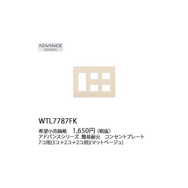 WTL7787FK �p�i�\�j�b�N ADVANCE SERIES �A�h�o���X�V���[�Y�@�ȈՑω΁@�R���Z���g�v���[�g�@7�R�p(3�R�{2�R�{2�R�p)(�}�b�g�x�[�W��)