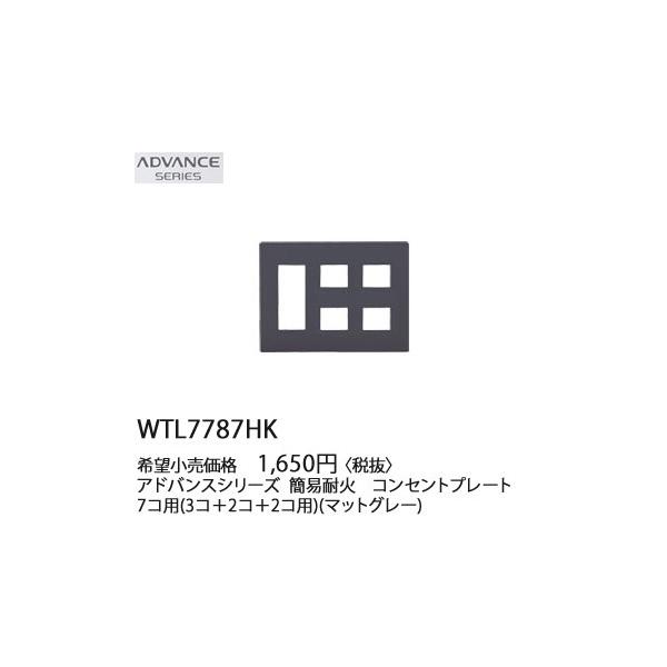 WTL7787HK �p�i�\�j�b�N ADVANCE SERIES �A�h�o���X�V���[�Y�@�ȈՑω΁@�R���Z���g�v���[�g�@7�R�p(3�R�{2�R�{2�R�p)(�}�b�g�O���[)