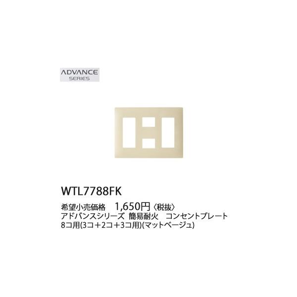 WTL7788FK �p�i�\�j�b�N ADVANCE SERIES �A�h�o���X�V���[�Y�@�ȈՑω΁@�R���Z���g�v���[�g�@8�R�p(3�R�{2�R�{3�R�p)(�}�b�g�x�[�W��)