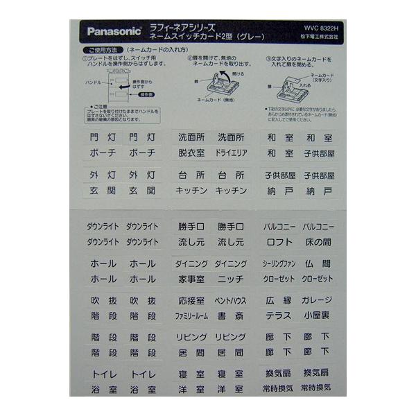 WVC8322H パナソニック コスモシリーズワイド21配線器具・電材　ラフィーネアシリーズネ-ムスイッチカ-ド2型(グレー)