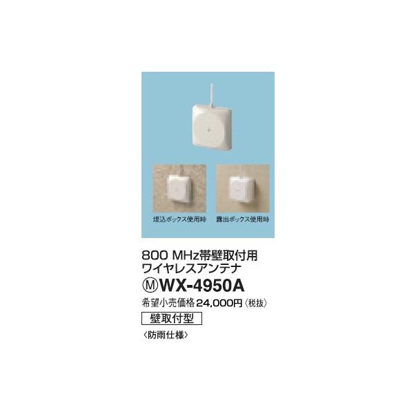 WX-4950A pi\jbN {ݗpjbg@800MHzPLLCX}CNVXe@CXAei