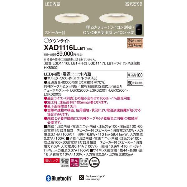 XAD1116LLB1 �p�i�\�j�b�N LED�_�E�����C�g �X�s�[�J�[�t ���邳�t���[ ���C�R���ʔ� �d���F ������100 60�`�d������ �����\ �g�U�}�C���h ���� ��100
