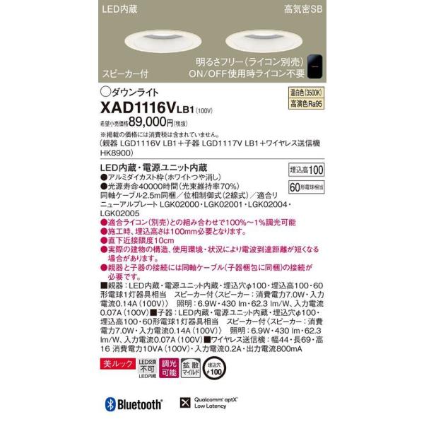 XAD1116VLB1 �p�i�\�j�b�N LED�_�E�����C�g �X�s�[�J�[�t ���邳�t���[ ���C�R���ʔ� �����F ������100 60�`�d������ �����\ �g�U�}�C���h ���� ��100