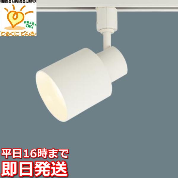 在庫品 XAS1522LCE1 パナソニック 配線ダクトレール用LEDスポット
