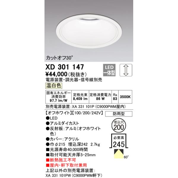 ライトブラウン/ブラック オーデリック照明器具 ポーチライト 軒下用 XD301147 （電源装置・調光器・信号線別売） LED 受注生産品 屋外 照明