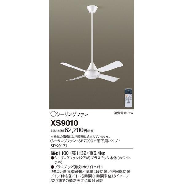 XS9010 �p�i�\�j�b�N AC���[�^�[�^�C�v�@��110�����@�V�[�����O�t�@���{��+�p�C�v�@[�z���C�g]