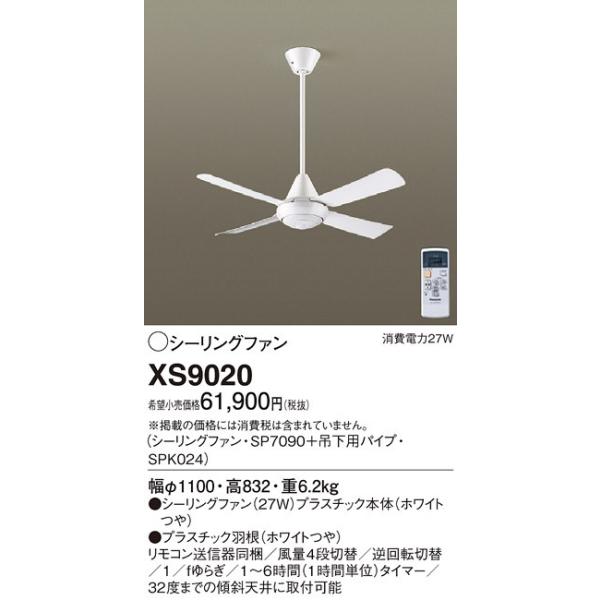 XS9020 �p�i�\�j�b�N AC���[�^�[�^�C�v�@��110�����@�V�[�����O�t�@���{��+�p�C�v�@[�z���C�g]