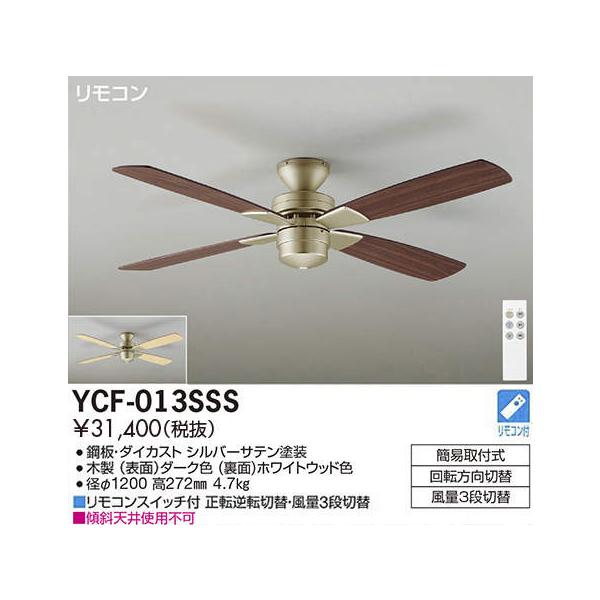 【ダイコーDAIKO】3枚羽　シーリングファン 製品詳細 | 大光電機株式会社