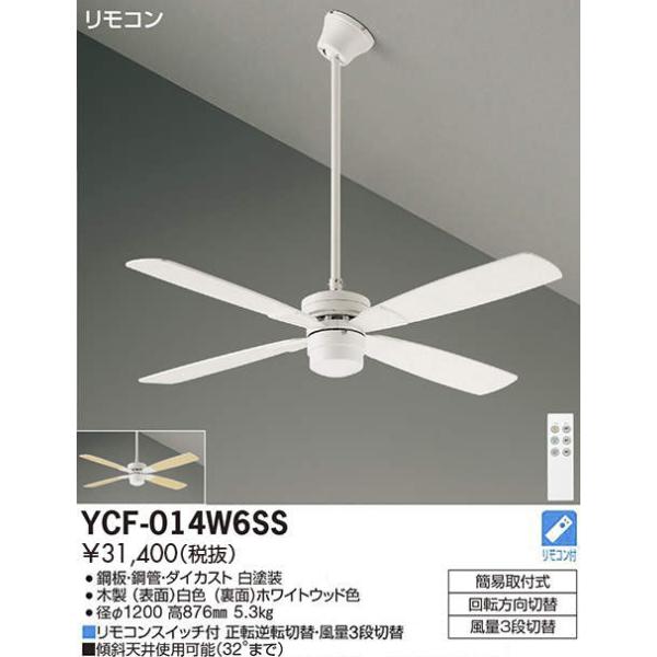 DAIKO CF TYPEシーリングファン　パイプ吊下 傾斜天井吹き抜け天井対応 terukuni_ycf-004w6ss