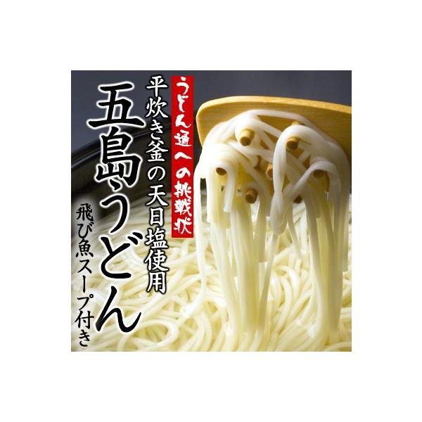 五島うどん ますだ製麺製 乾麺の正規品です。あごだしスープ付き。乾麺500g（100g×5）、あごだしスープ5人目。平釜だきの天日塩使用。本場長崎県五島列島からお届け致します。★2019年6月30日でレビューを書いて送料無料は終了致しました...