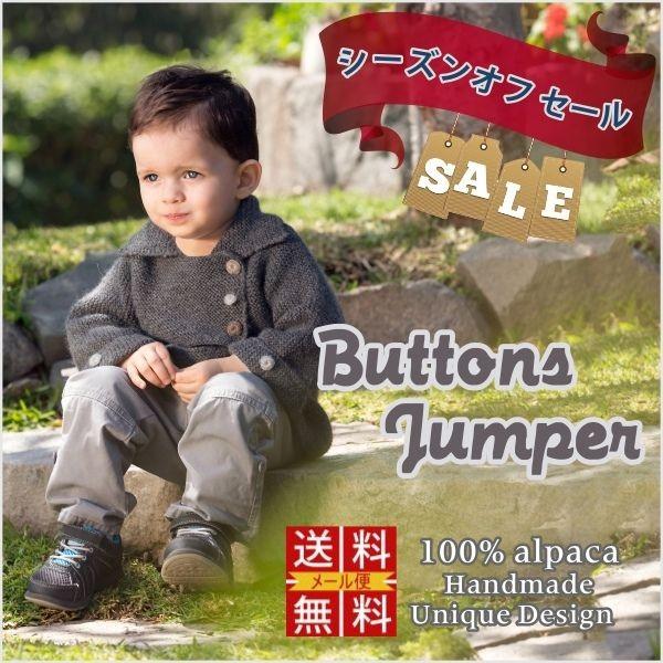 送料無料 子供服 ジャケット 子ども子供 子供子ども ペルー産 手作り 100 アルパカ 織布 Buttons Jumper Kd Alp 02 Teruya Imports 通販 Yahoo ショッピング