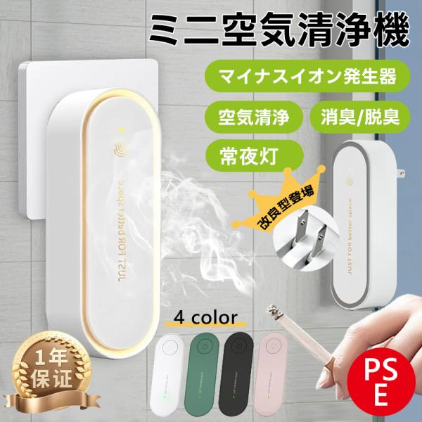 ミニ空気清浄機 空気清浄機 小型 花粉 コンパクト イオン発生器 ミニ空気清浄機 空気清浄機 小型 花粉 コンパクト イオン発生器