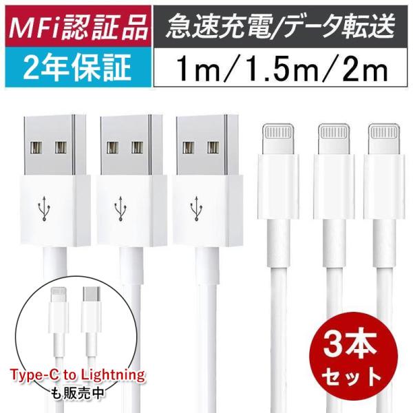 iPhone 充電ケーブル iPhone ケーブル 3本セット iphone充電コード  アイホン充電コード MFi認証  急速充電 データ転送 2m 1.5m 1m 断線防止