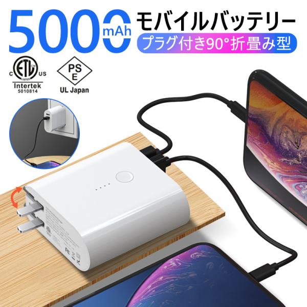 5000mah モバイルバッテリー 携帯電話アクセサリの通販 価格比較 価格 Com