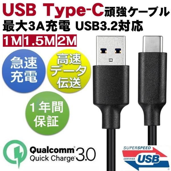 usb type-c 充電ケーブル 急速充電 充電器 Android 充電 ケーブル USB 3.2 Quick Charge 3.0 10Gbps  データ転送 2m 1.5m 1m 0.3m :CABLE-4095:いつも幸便 通販 