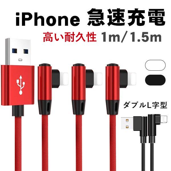 【3本セット】iphone 充電ケーブル iphone充電ケーブル L字 急速 充電器 データ転送 ...