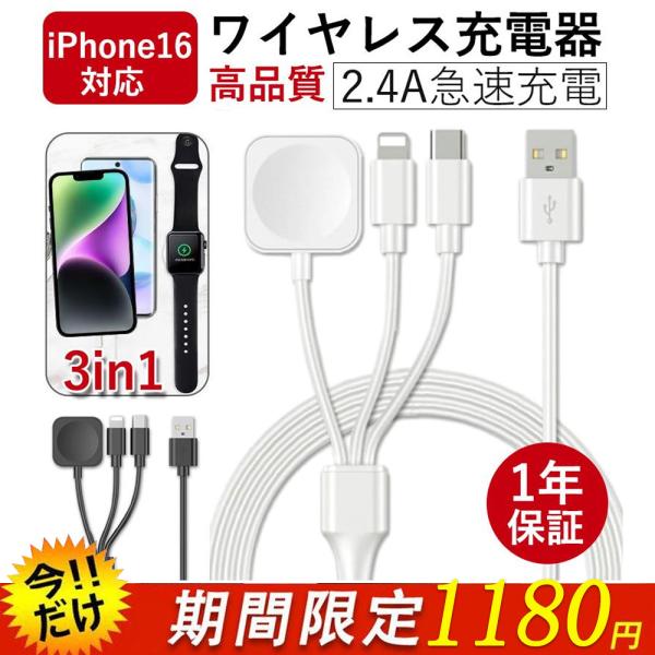 【発売日：2021年11月25日】商品説明スマートウォッチ IOS対応、iPhone、そしてType-Cを同時に充電可能な充電ケーブルが登場！忙しい人に便利で、常にモバイルデバイスを充電する必要がある方にはぴったりのアイテムです。この充電ケ...