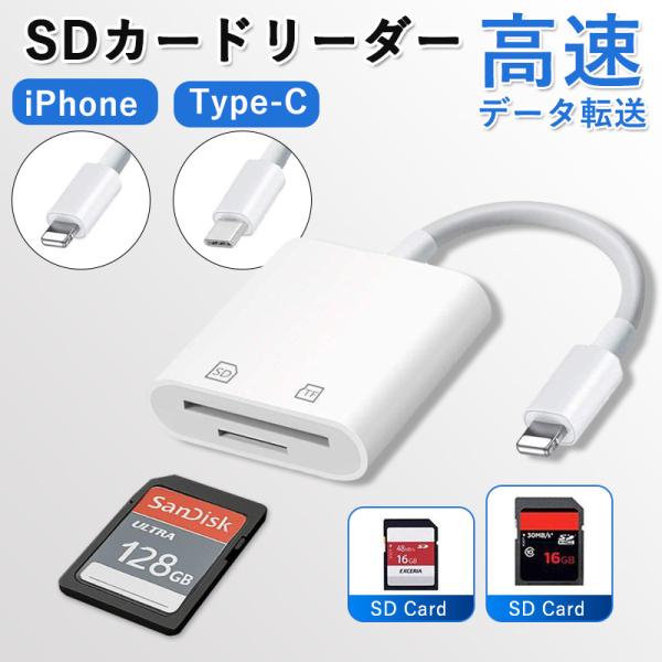 SDカードリーダー 2in1 iphone Android(type-c) マイクロsdカードリーダー メモリーカード microsdカードリーダー 写真 移動 カメラ リーダー 高速データ転送