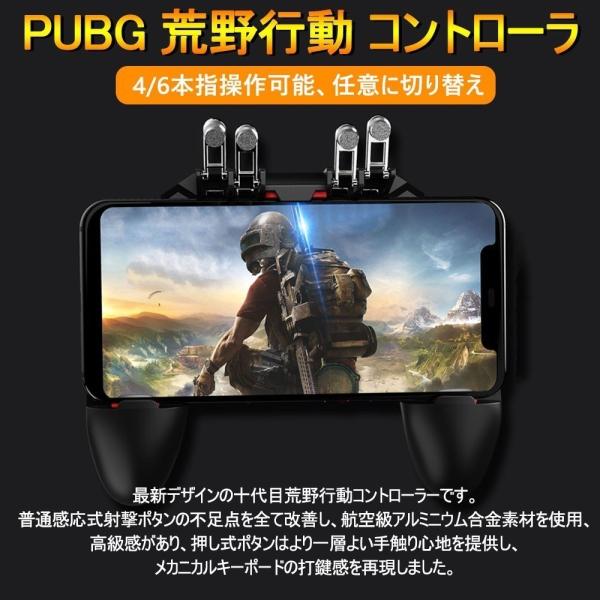 Pubg Mobile 荒野行動 コントローラー ゲームパット 6本指操作可能 押しボタン グリップの一体式 高感度射撃ボタン Buyee Buyee Japanese Proxy Service Buy From Japan Bot Online