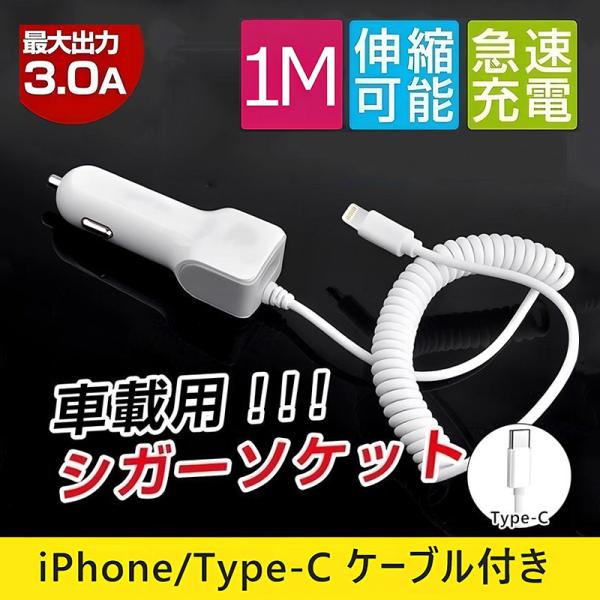 シガーソケット スマホ充電器 カーチャージャー Iphone充電ケーブル付き リール式 車載充電器 アイフォン Lightningケーブル 車載用品 1m Digital 025 S いつも幸便 通販 Yahoo ショッピング