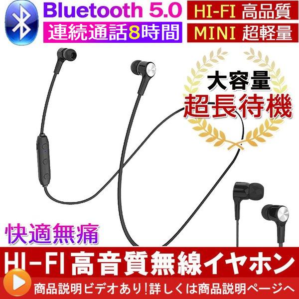 イヤホン Bluetooth5 0 ワイヤレスイヤホン Iphone Android 対応 リモコン付き カナル型 イヤホン スマホ ブルートゥース 高音質 動画説明あり デジタル幸便 通販 Paypayモール