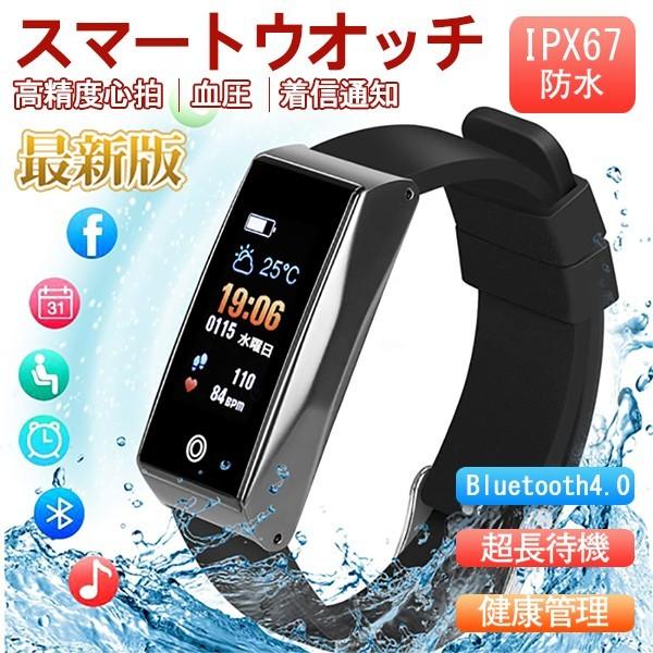 スマートウォッチ スマートブレスレット IP67防水 活動量計 心拍計 GPS 
