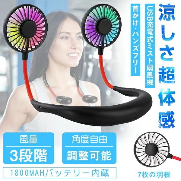 首掛け扇風機ハンズフリー扇風機USB充電式7枚羽 30個