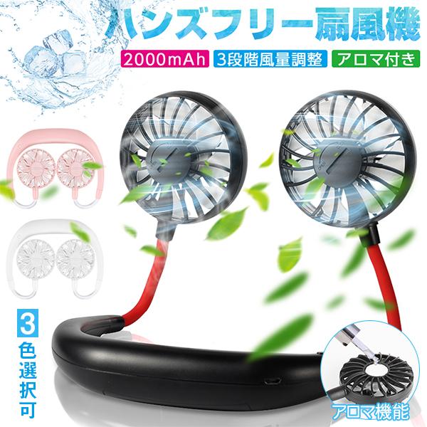 1000点セット　首掛け 扇風機 USB充電式 3段風量調節 羽なし 1000点セット首掛け 扇風機 USB充電式 3段風量調節 羽なし