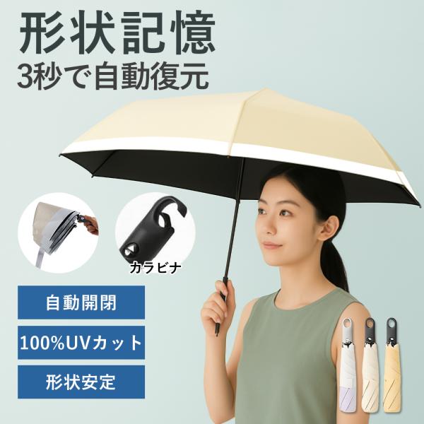 [Release date: July 25, 2025]【ワンタッチ自動開閉で手間ゼロの快適操作】手元のボタンを軽く押すだけで、傘の開閉が瞬時に完了します。折りたたみ後の骨の整え直しも不要で、急な雨や日差しの変化にもストレスフリーで対応可...