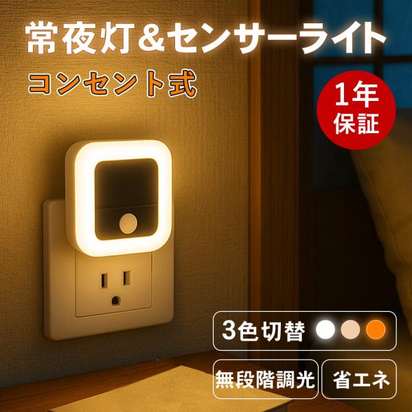 [Release date: July 2, 2025]商品説明【人を感知して、自動点灯】内蔵された高感度センサーが、人やペットの動きを検知し、自動でライトが点灯。真夜中のトイレや子どもの起きた瞬間、手探りでスイッチを探す必要はありません。...