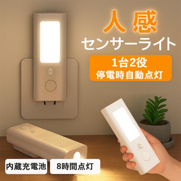 センサーライト 人感センサーライト 足元ライト 室内 充電式