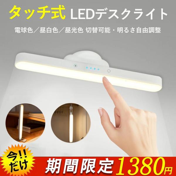 [Release date: February 6, 2025]【商品仕様】製品名：マグネット式デスクライト光源：LED充電電圧：５V１A定格出力：5W電池容量：2000mAh調色：電球色（3000K）、昼白色（4000K）、昼光色（600...