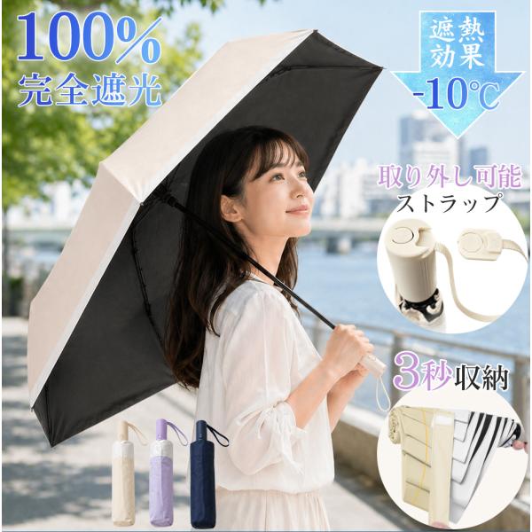 日傘 折りたたみ傘 3秒でたためる 形状記憶 自動開閉 晴雨兼用 完全遮光 UVカット 軽量 撥水 携帯傘 レディース メンズ