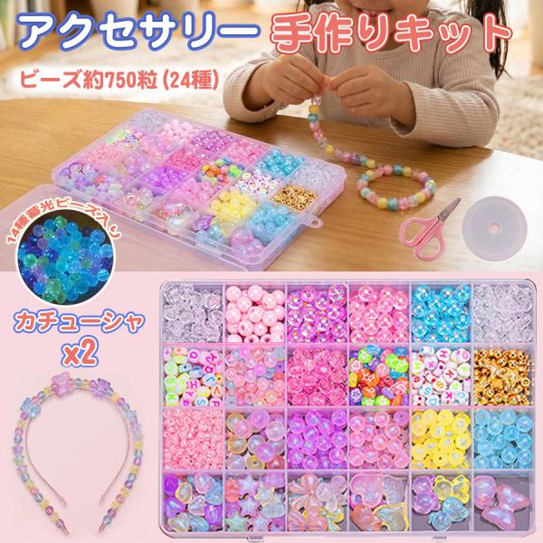 [Release date: January 16, 2026](1) 暗闇でやさしく光る蓄光ビーズ入り太陽光や室内灯の光を蓄え、暗い場所でふんわり発光する蓄光ビーズを14種類セット。昼と夜で異なる表情が楽しめ、幻想的なアクセサリー作りが可...