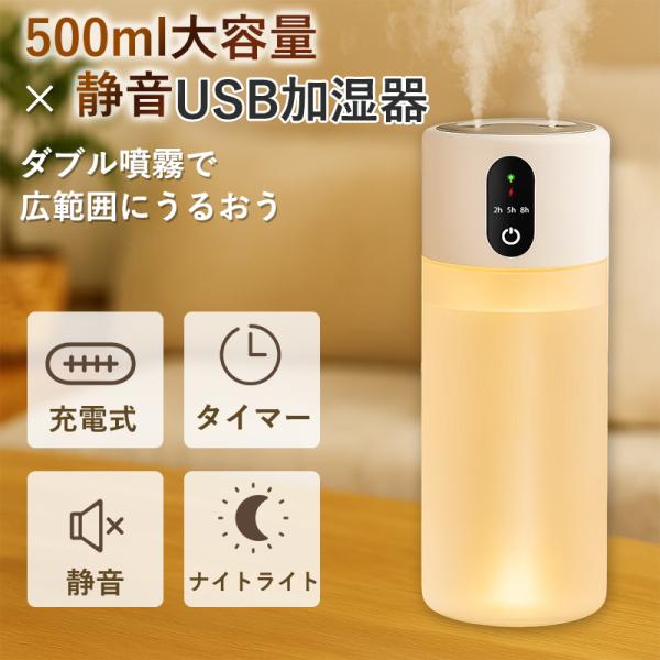 加湿器 超音波式 充電式 ダブル噴霧 3段階モード タイマー機能 LED