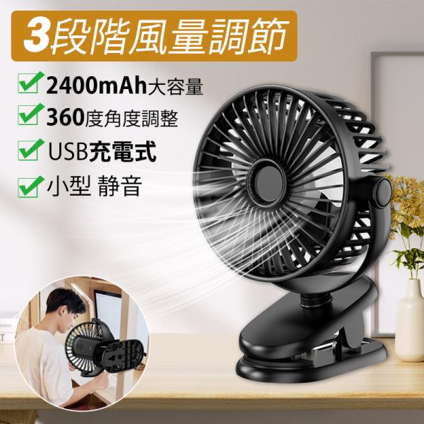 卓上扇風機 クリップ式 一体型 Usb扇風機 360 角度調節 Usb電池給電 クリップ付き ミニ扇風機 ファン 動画説明あり 夏必須品 デジタル幸便 通販 Paypayモール