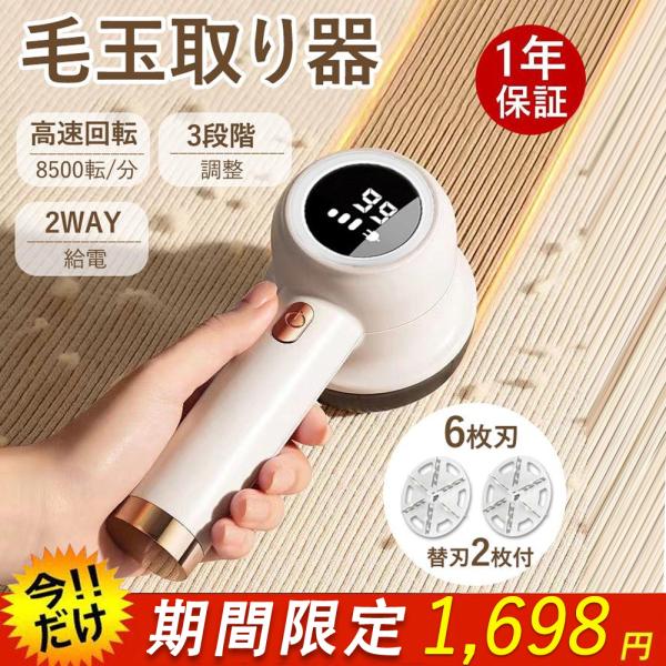 [Release date: October 11, 2024]材質：ABS+PP内蔵バッテリー：1200mAhのリチウムバッテリー電源：5V/1A回転スピード：8500rpm/min給電仕方：2WAY給電充電時間：2~3時間【最短で毛玉オ...