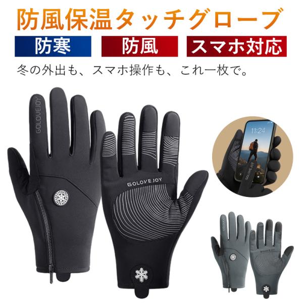 [Release date: December 24, 2022]【抜群の保温性能】表面に撥水加工生地を採用して、雨や雪を遮断します。裏地にはフリース生地を使用して、寒さを遮断します。さらに、防風デザインで風も遮断できます。保温性の高いフリ...