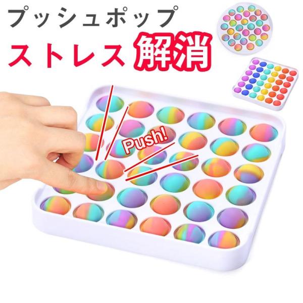 プッシュポップ プッシュポップバブル スクイーズ玩具 減圧グッズ フィジェットおもちゃ 人気 ボードゲーム ストレス解消 グッズ 洗える可能 家族 子供用 Dejapan Bid And Buy Japan With 0 Commission