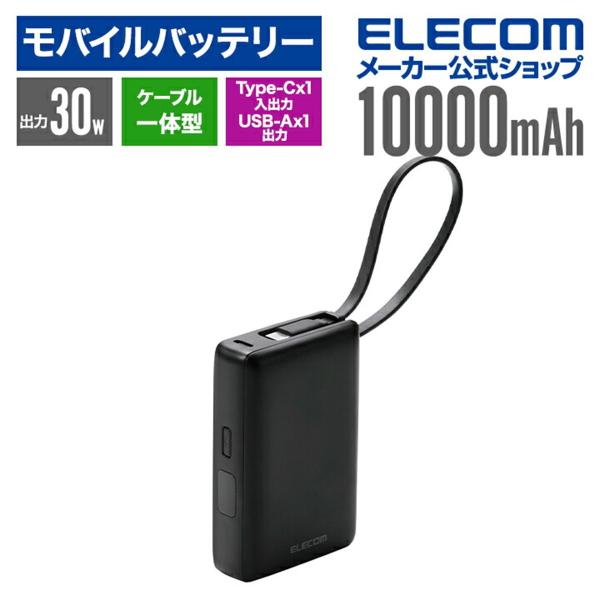 エレコム公式店【商品について】■USB Power Delivery対応のAC充電器と、USB Type-C(TM)ケーブルを一体化したモバイルバッテリーです。■ポーチや小さなバッグ、ポケットにもすっぽり収まる手のひらサイズ。バッテリー・A...