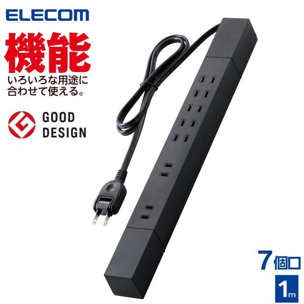 エレコム 電源タップ 7個口 1m コンセント タップ ダブル回転タップ 雷サージ付 ホコリ防止シャッター付 固定 吊下可能 ECT-0510 公式店 日本メーカー