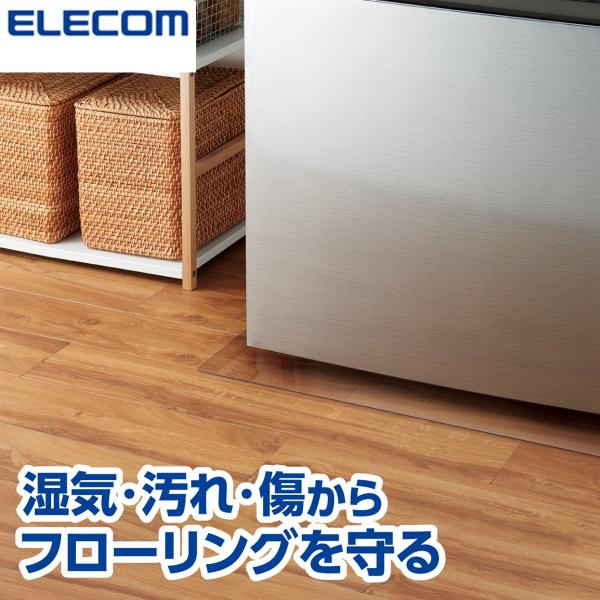 他サイト： 冷蔵庫マット 透明 防水 防キズ ポリカーボネート 70cm×60cm×2mm Sサイズ 新生活 一人暮らし HA-RMS エレコム 公式店 日本メーカーの商品画像