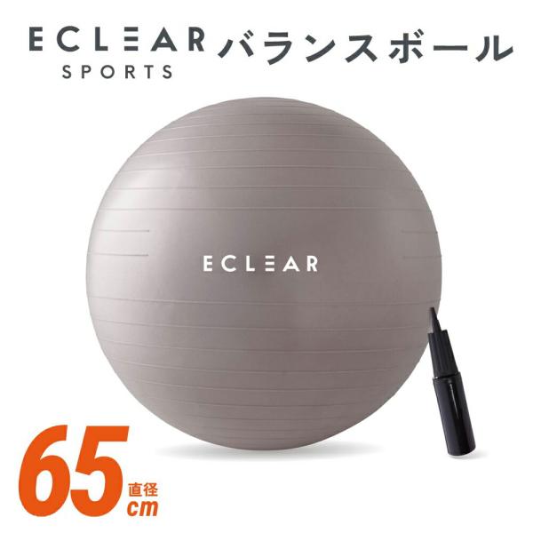 バランスボール 65cm エレコム エクササイズ トレーニング ヨガボール 体幹 ストレッチ ダイエット 子供 椅子 フィットネス HCF-BB65GY 公式店 日本メーカー