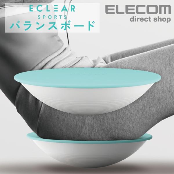 他サイト： バランスボード 体幹 エレコム エクササイズ トレーニング バレエ ストレッチ バランス フィットネス 筋トレ ダイエット 子供 HCF-BDBUL 公式店 日本メーカーの商品画像